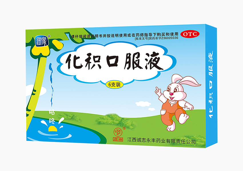 化積口服液